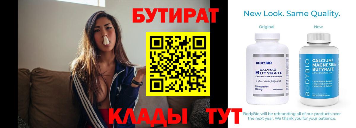 Алапаевск  БУТИРАТ BDO  Вход с VPN 