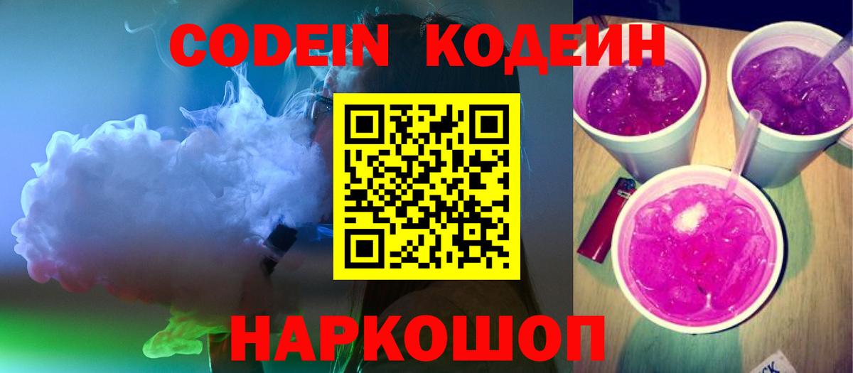 Кодеиновый сироп Lean напиток Lean (лин)  Вход с VPN  Алапаевск 