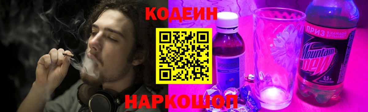 Кодеин Purple Drank Алапаевск