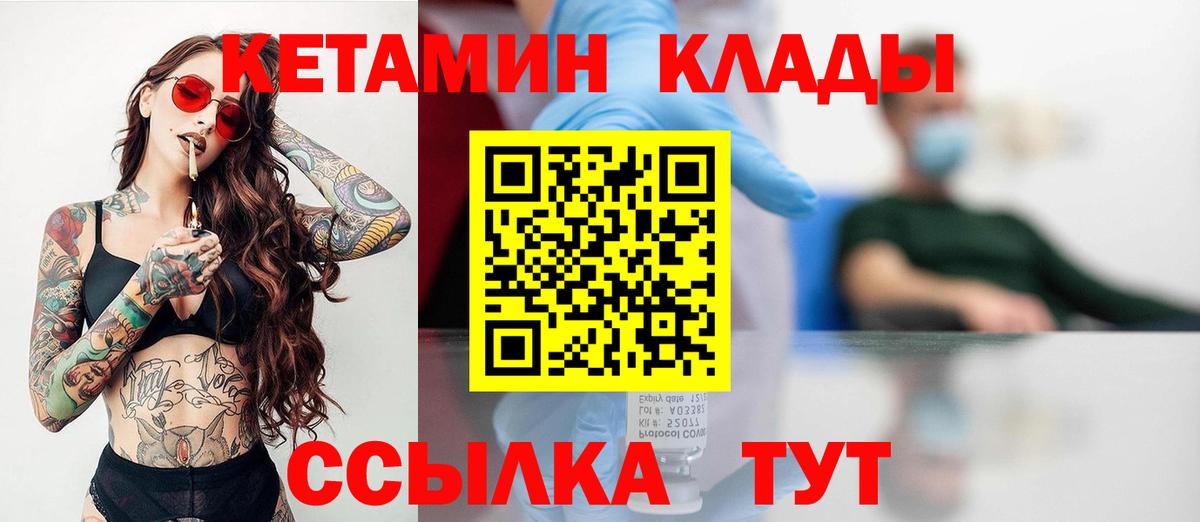КЕТАМИН VHQ  КЕТАМИН VHQ  Алапаевск  Вход с VPN 