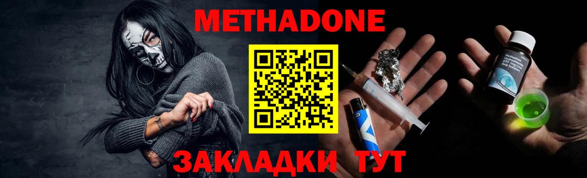 МЕТАДОН methadone Алапаевск