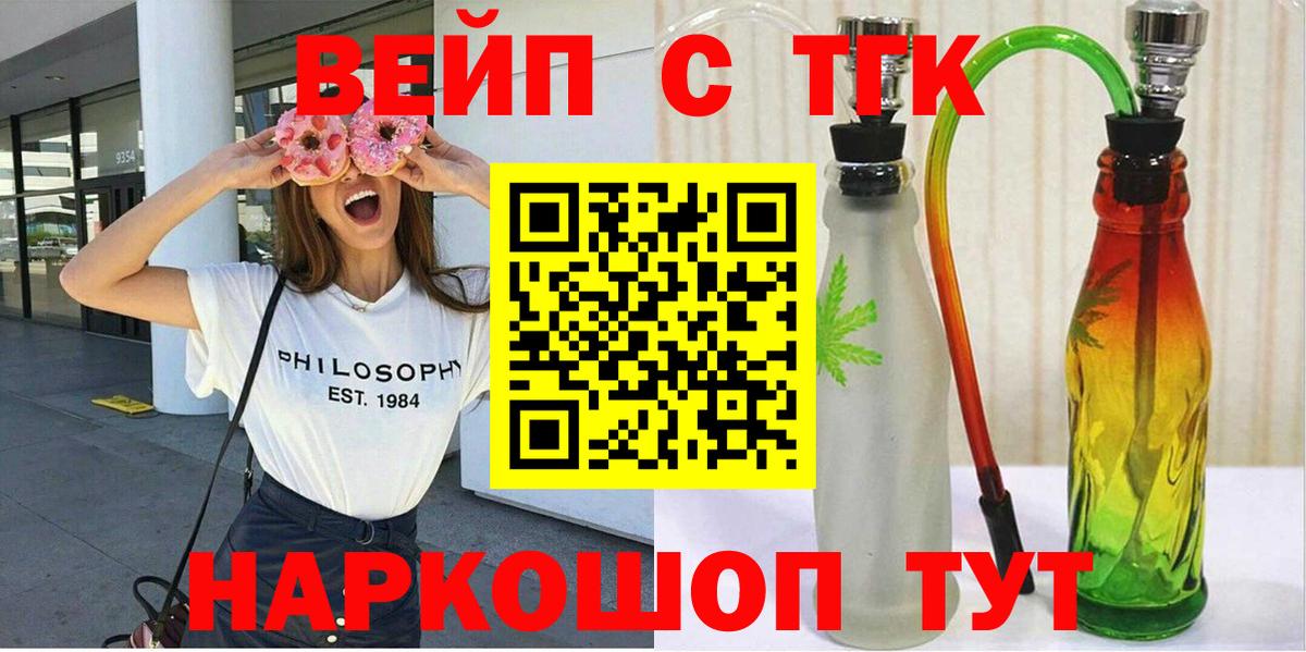 ТГК гашишное масло  ТГК вейп  Вход с VPN  Алапаевск 